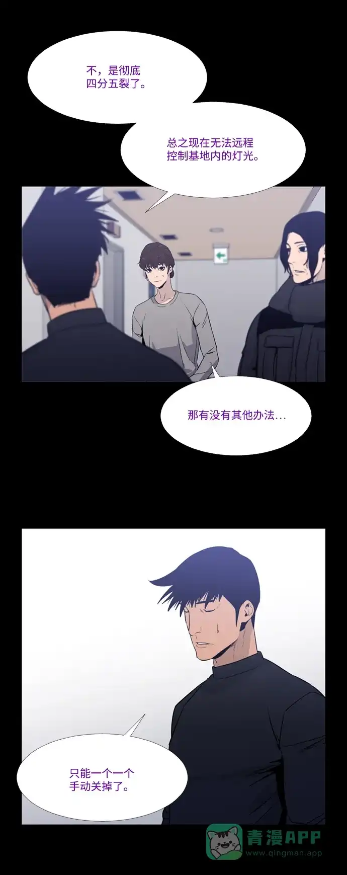 《极夜》第65话 第45页