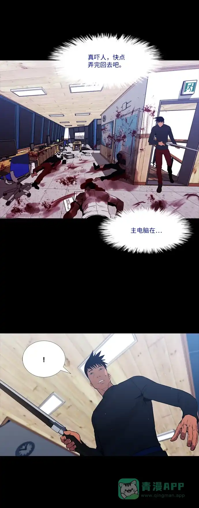 《极夜》第65话 第38页