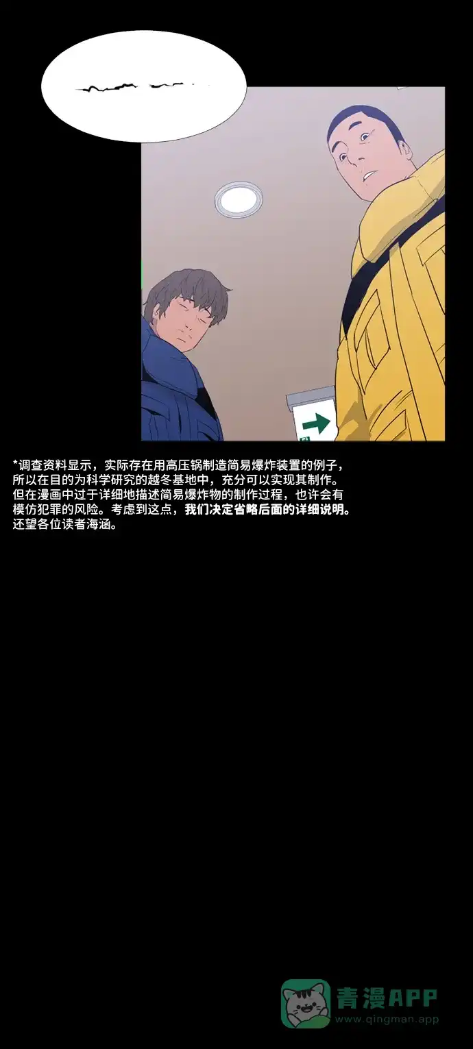 《极夜》第65话 第9页