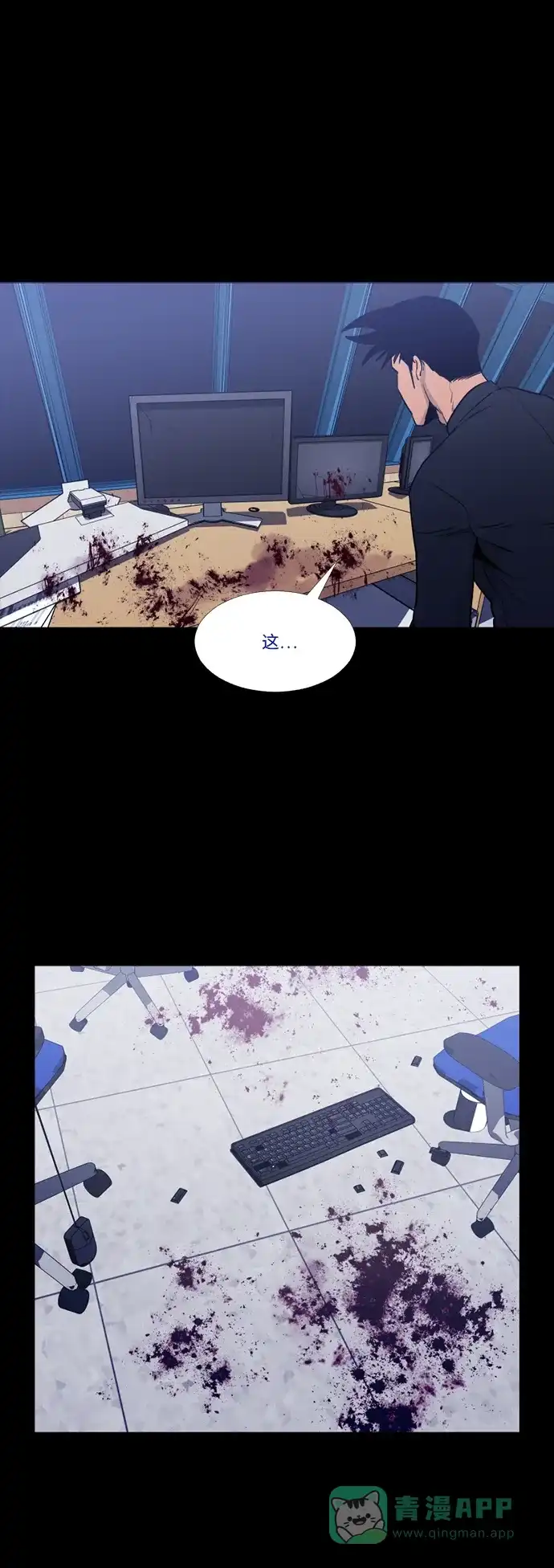 《极夜》第65话 第39页