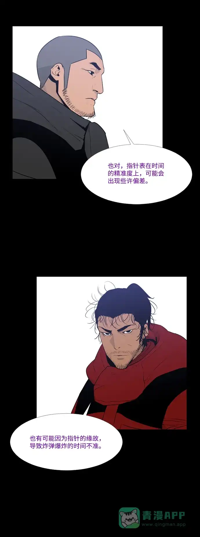 《极夜》第65话 第12页