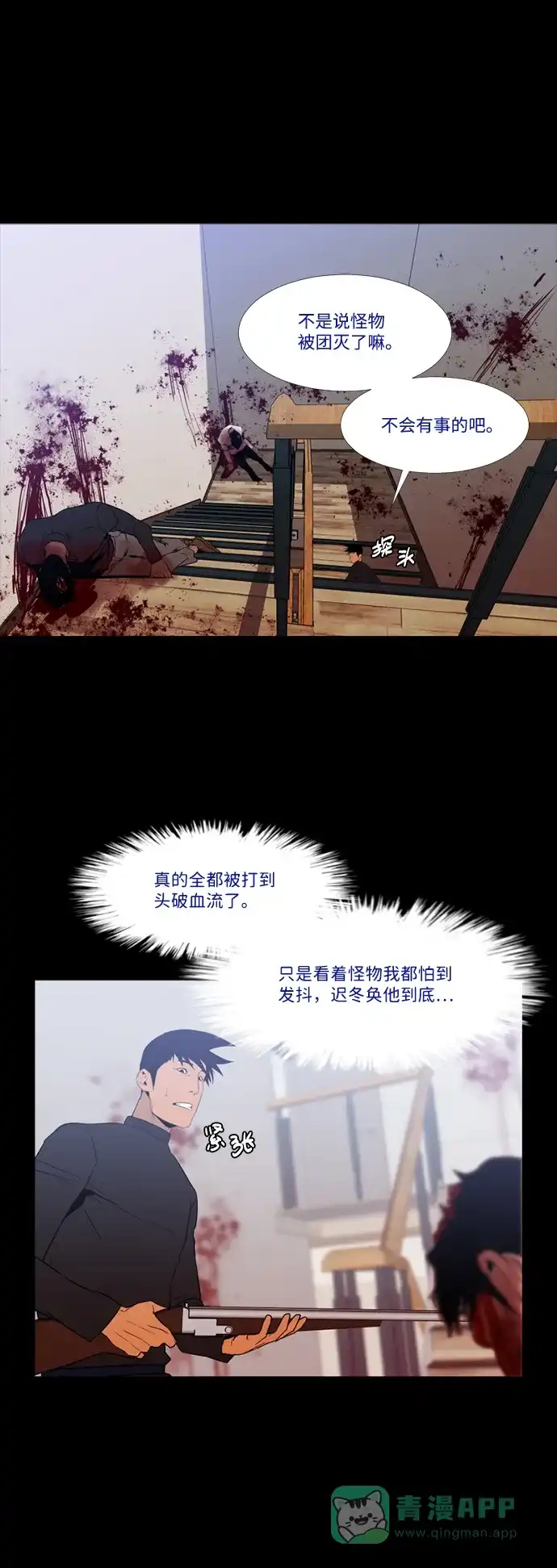《极夜》第65话 第37页