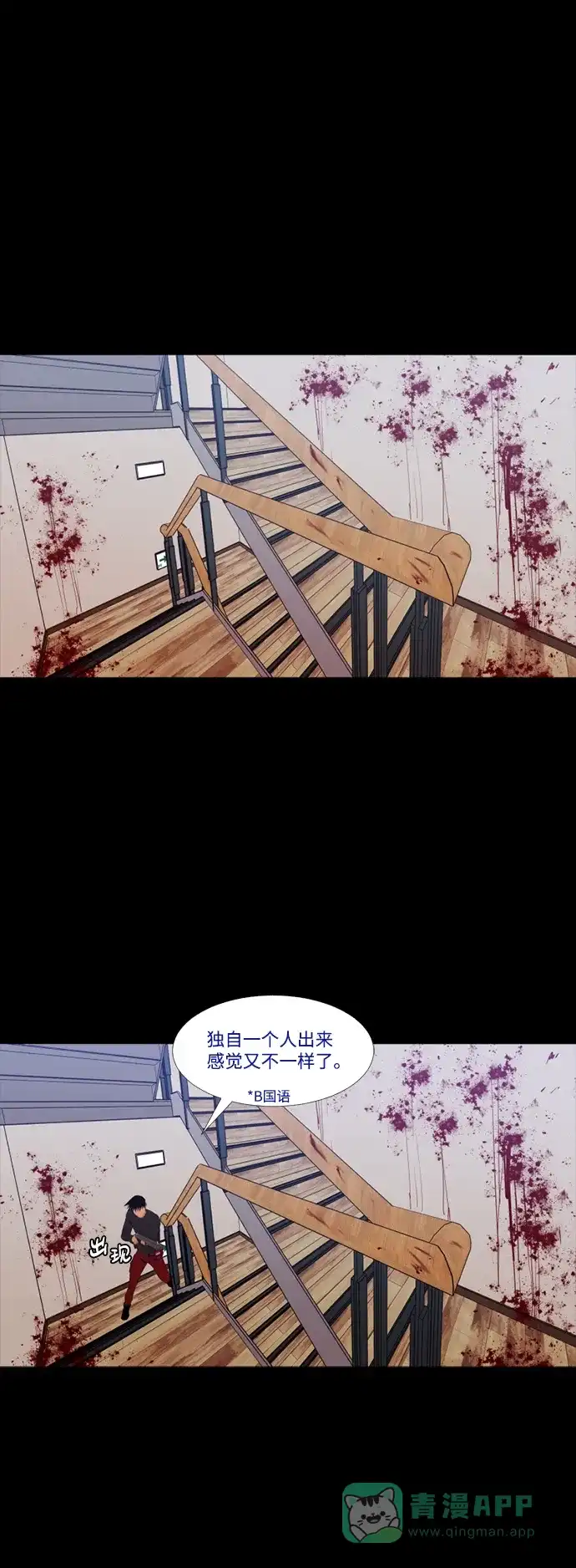 《极夜》第65话 第36页