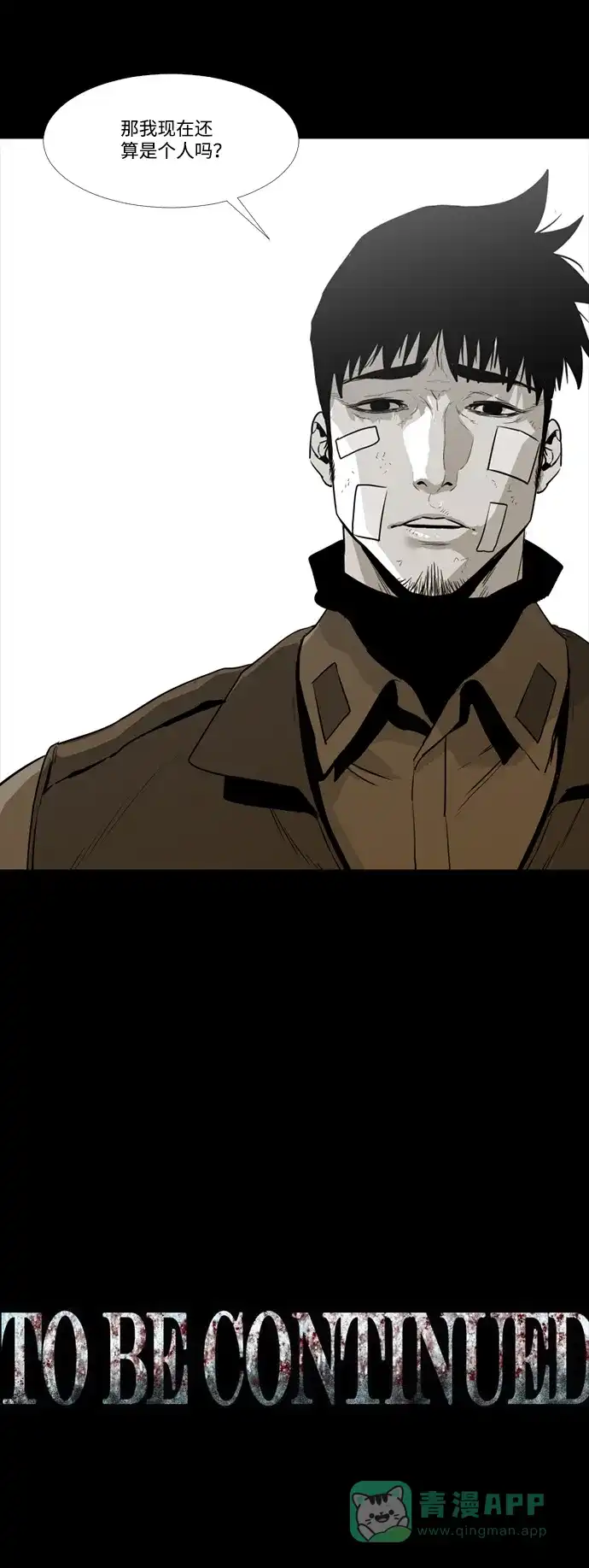 《极夜》第66话 第52页