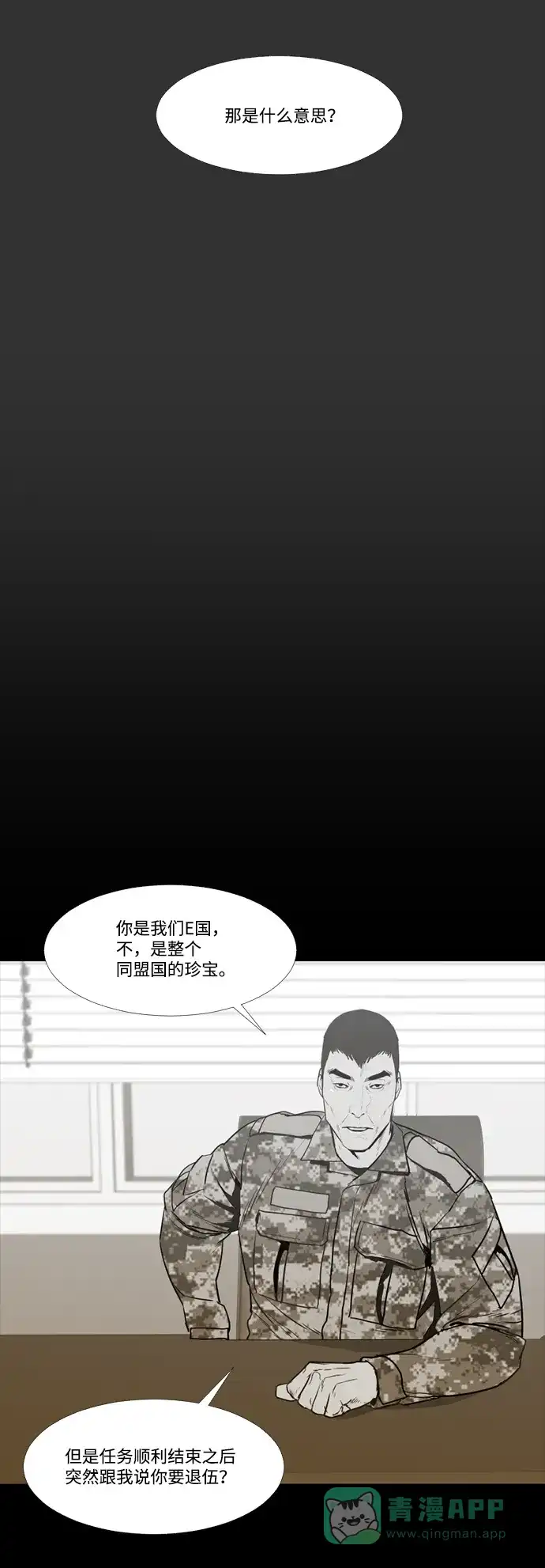 《极夜》第66话 第41页
