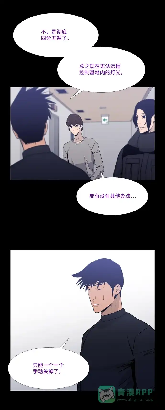 《极夜》第66话 第3页