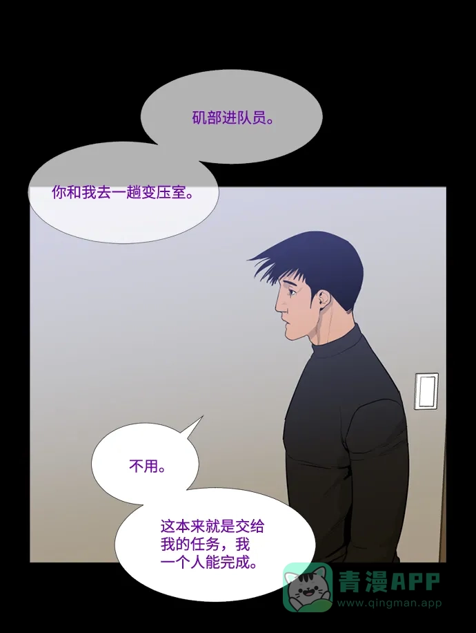 《极夜》第66话 第21页