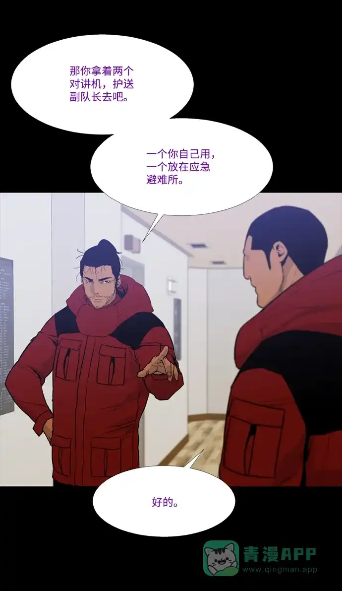 《极夜》第66话 第20页
