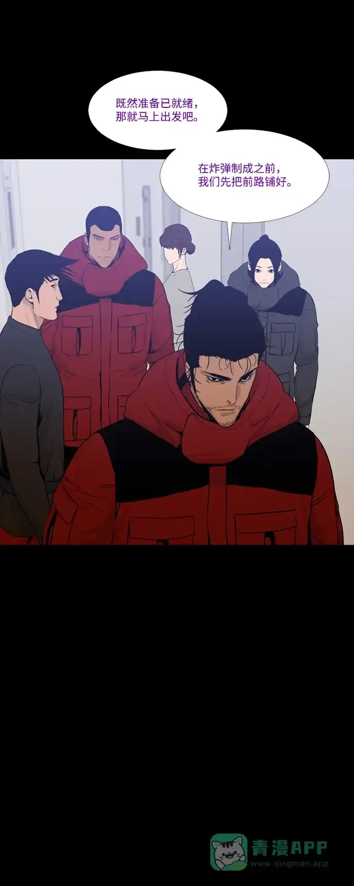 《极夜》第66话 第25页