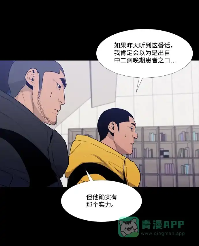 《极夜》第66话 第38页