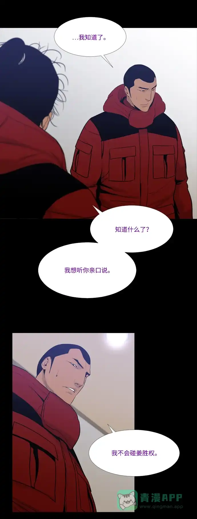 《极夜》第66话 第16页