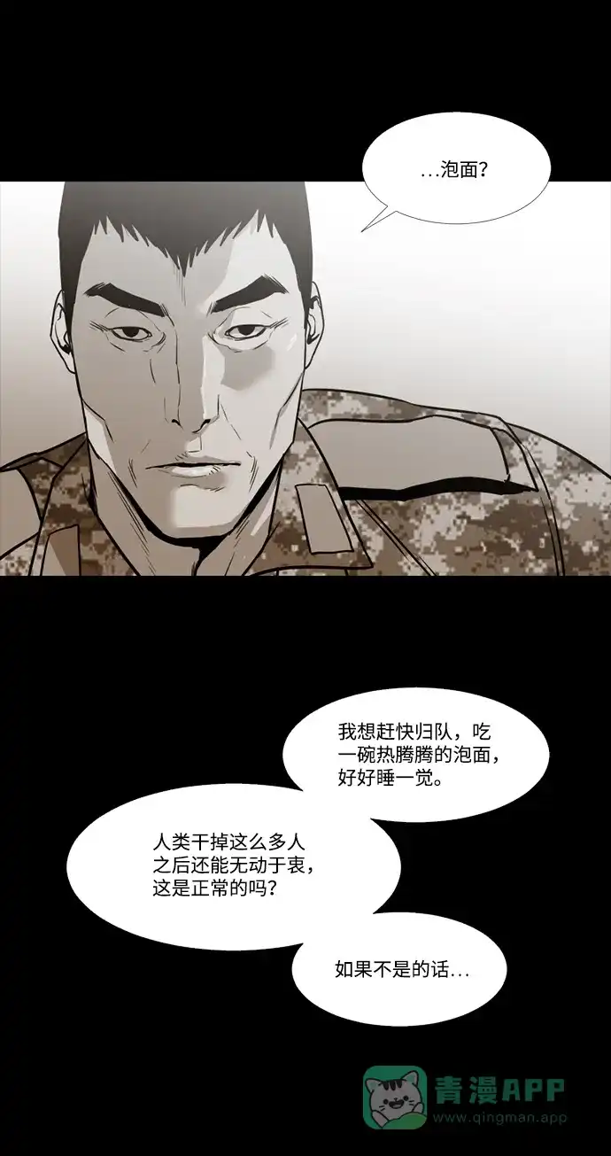 《极夜》第66话 第51页