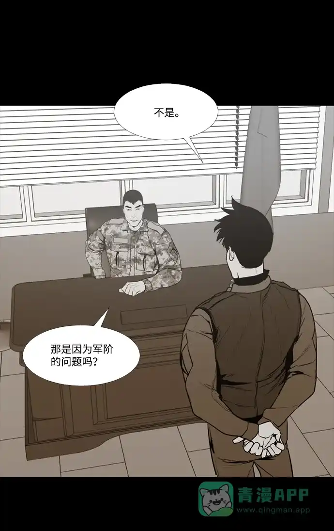 《极夜》第66话 第44页