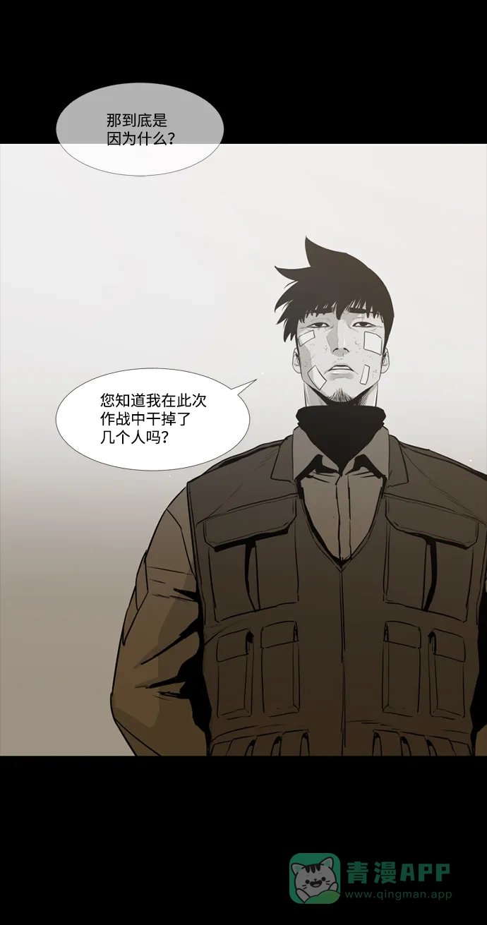 《极夜》第66话 第47页