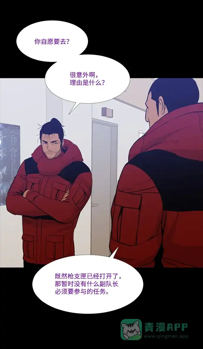 《极夜》第66话 第9页