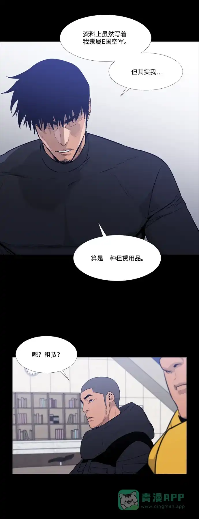 《极夜》第66话 第35页