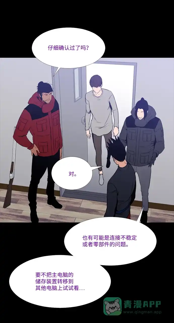 《极夜》第66话 第2页