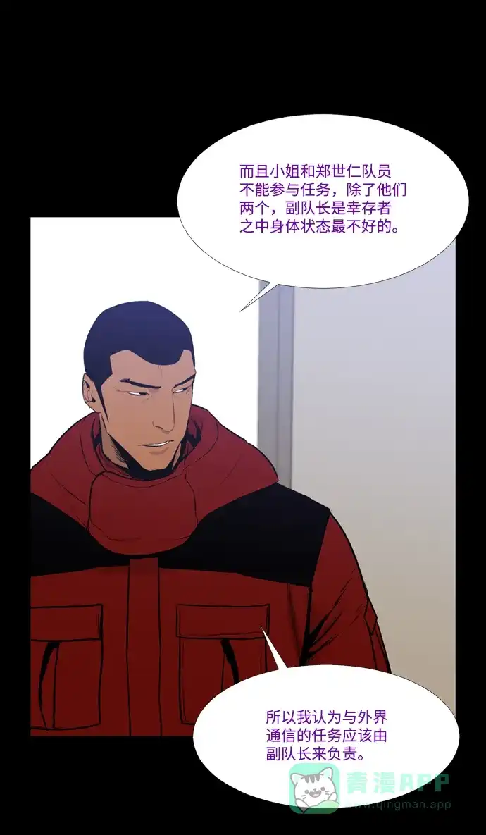 《极夜》第66话 第10页