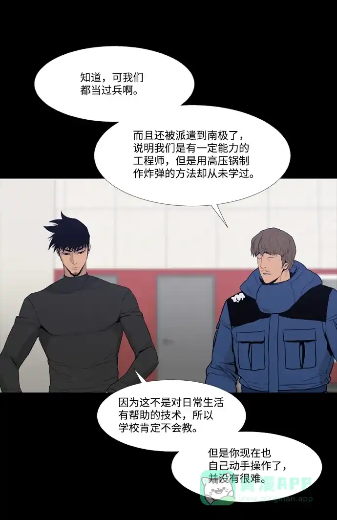 《极夜》第66话 第31页