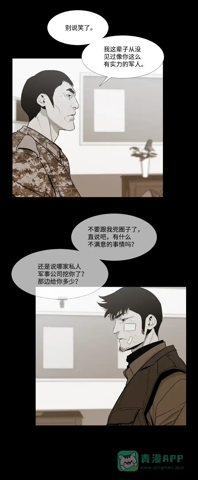 《极夜》第66话 第43页