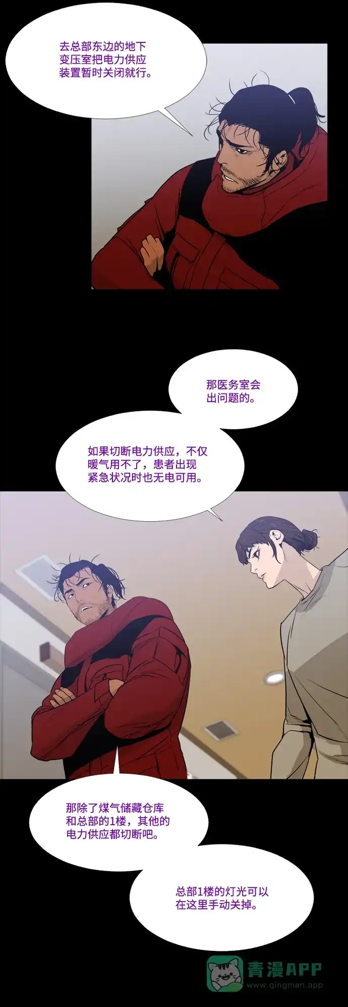 《极夜》第66话 第6页