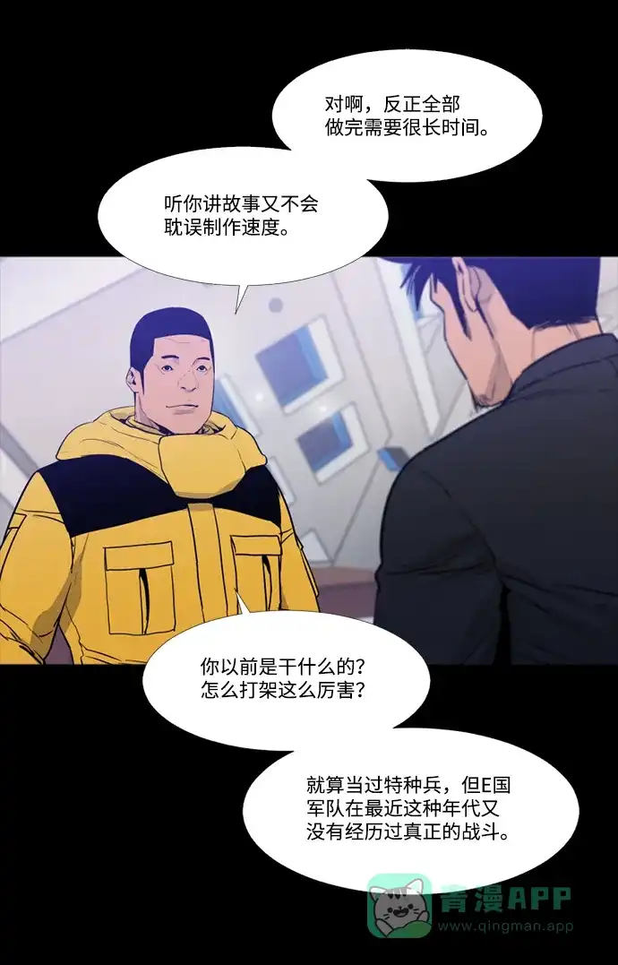 《极夜》第66话 第34页