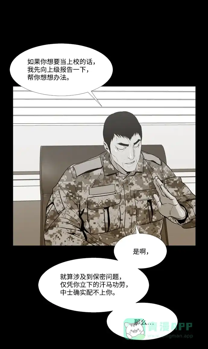 《极夜》第66话 第45页
