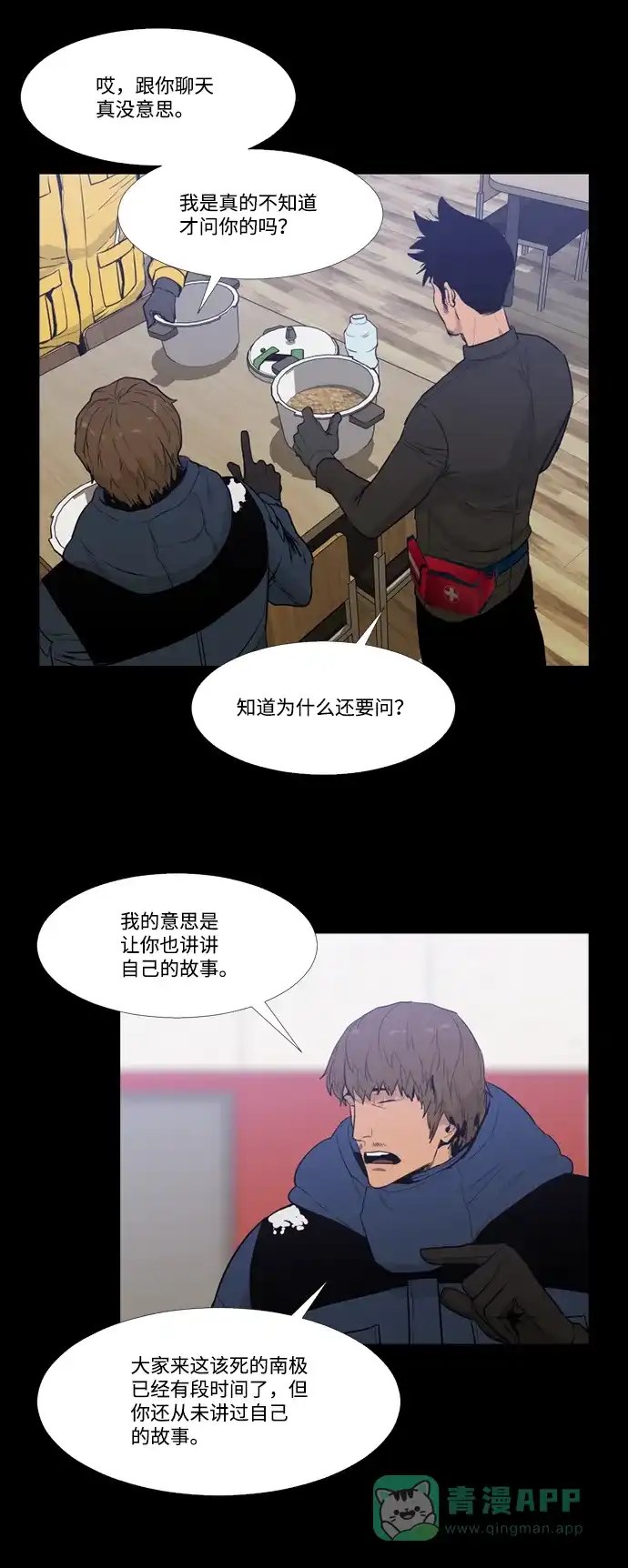 《极夜》第66话 第32页