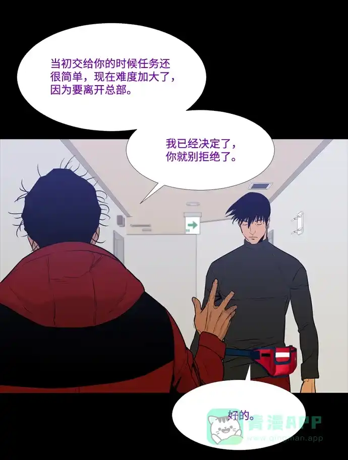 《极夜》第66话 第22页