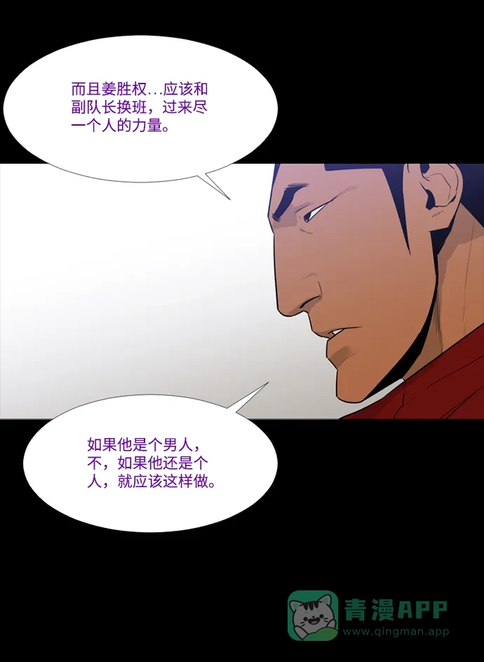 《极夜》第66话 第11页