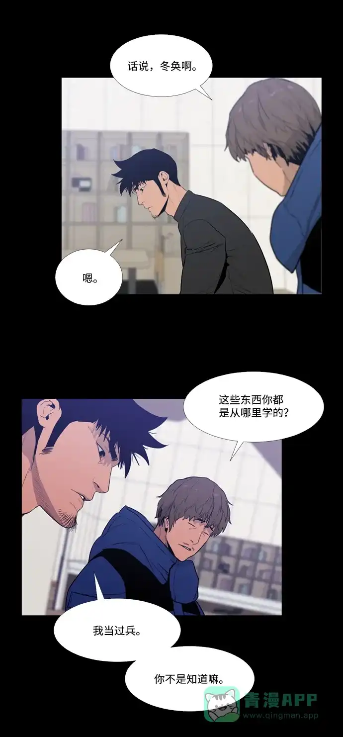 《极夜》第66话 第30页