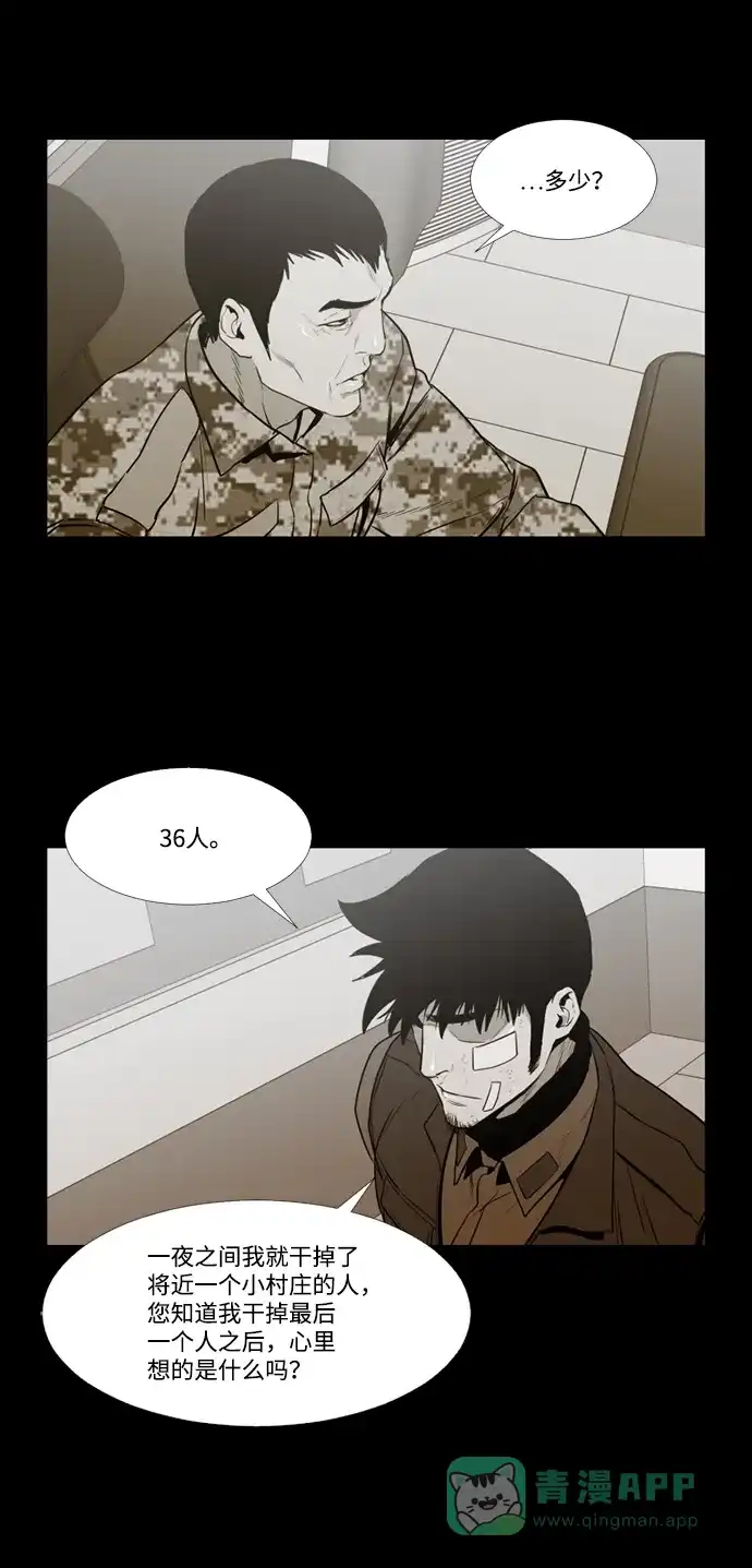 《极夜》第66话 第48页