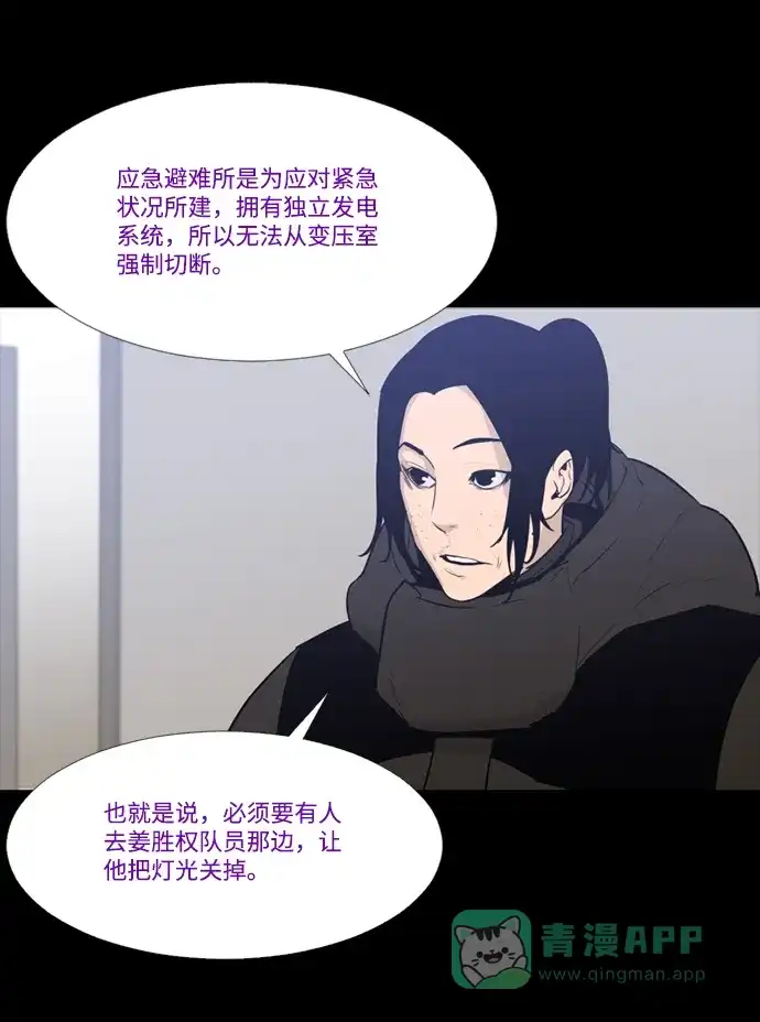 《极夜》第66话 第7页
