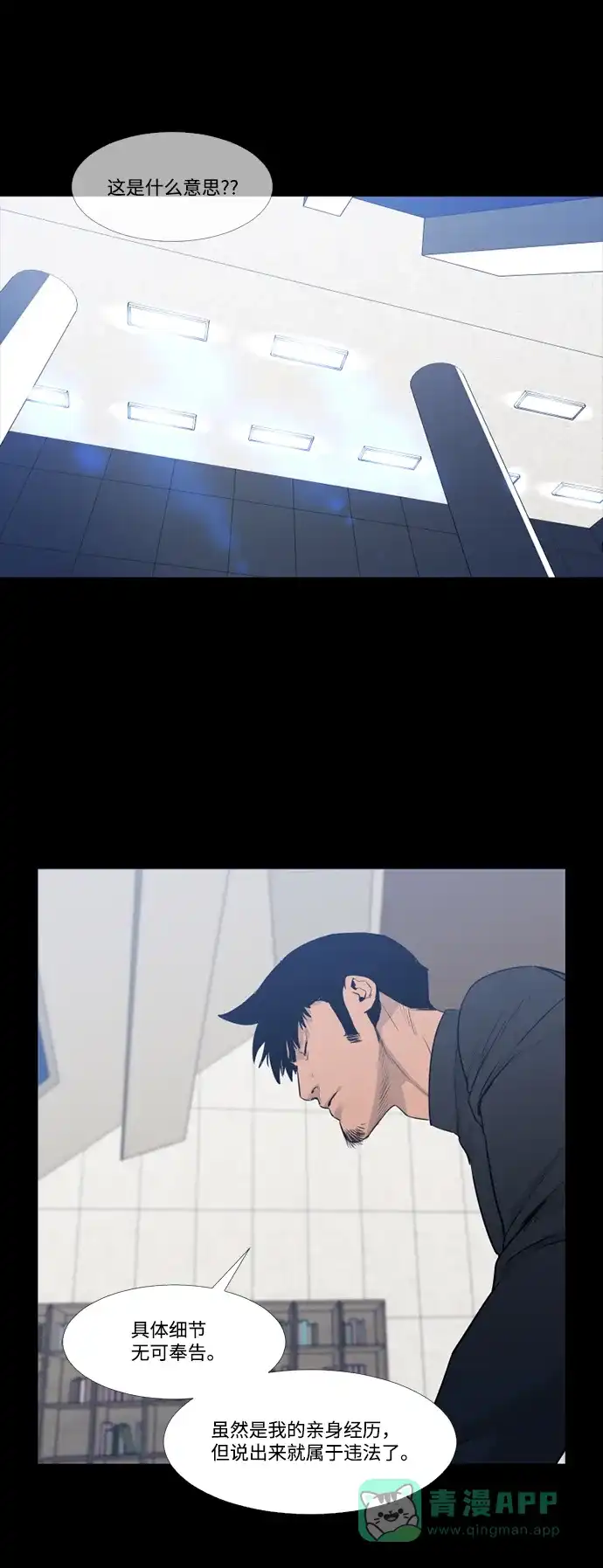 《极夜》第66话 第37页