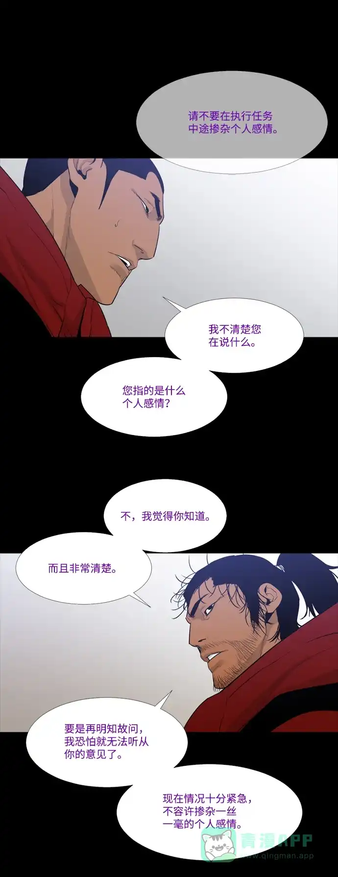 《极夜》第66话 第15页