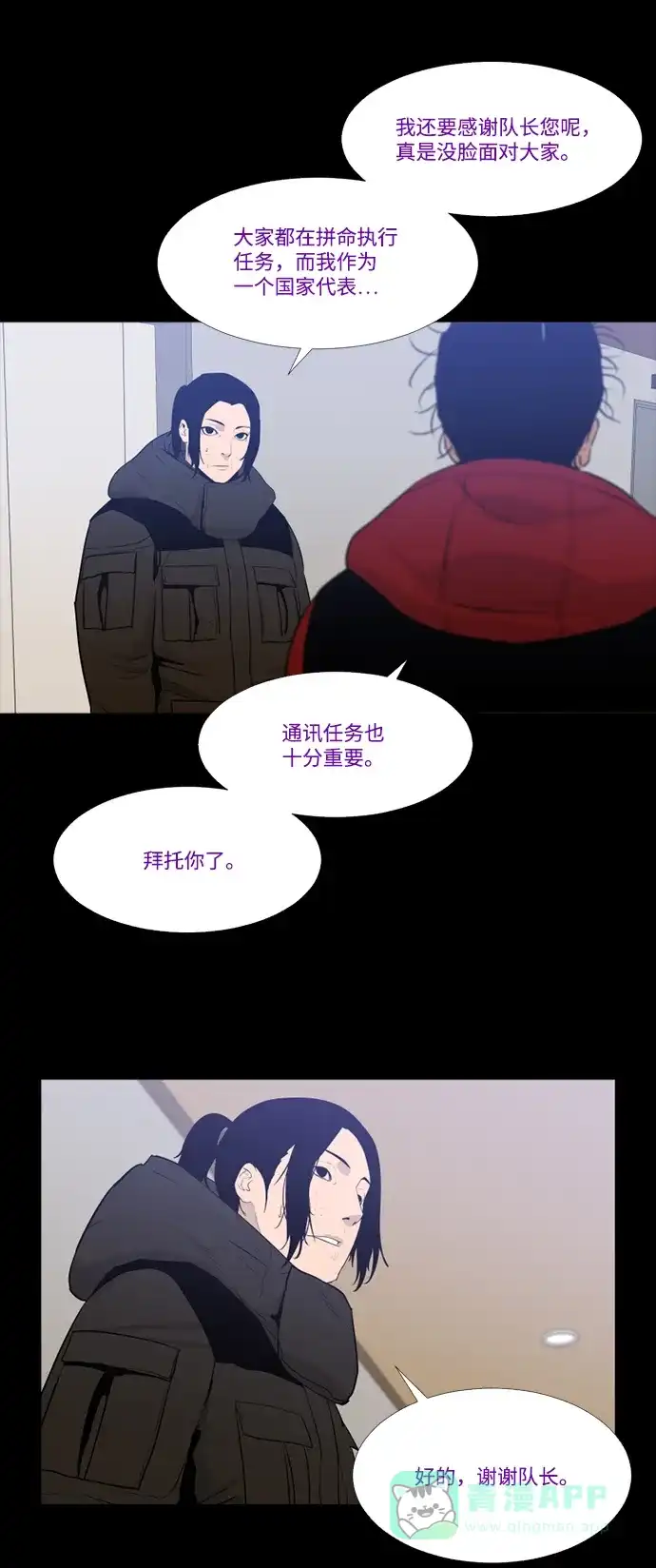《极夜》第66话 第19页