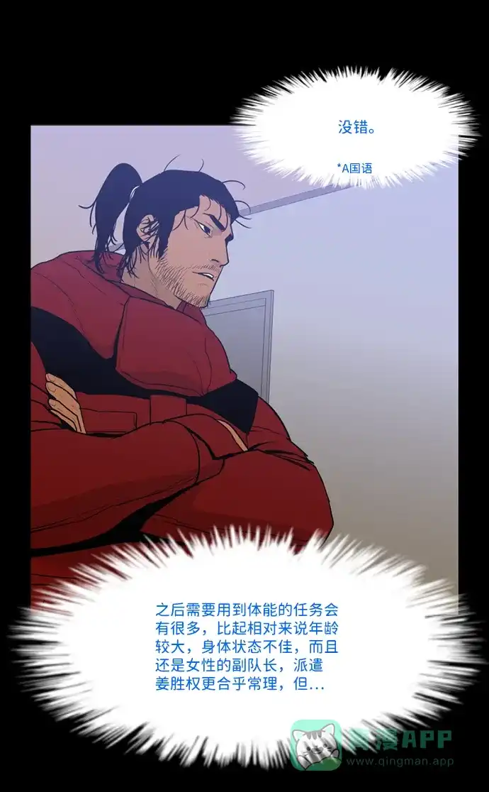《极夜》第66话 第12页