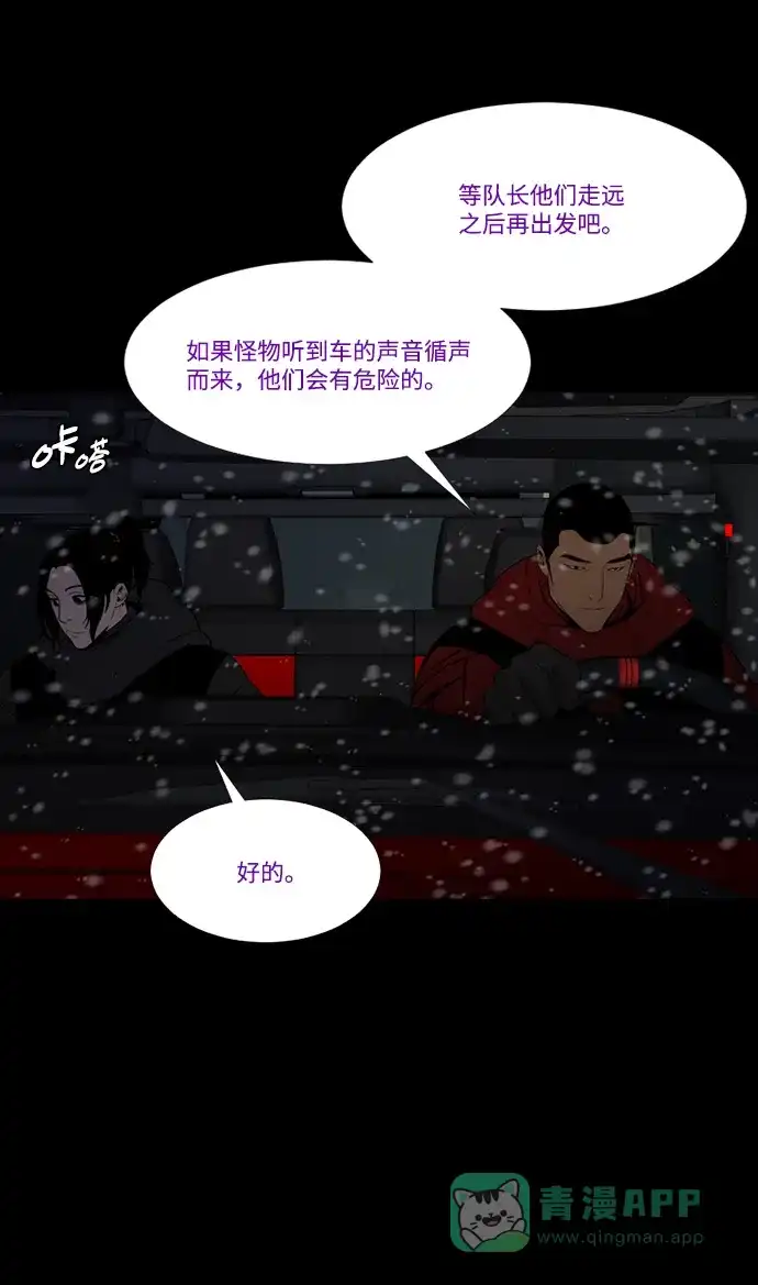 《极夜》第67话 第36页