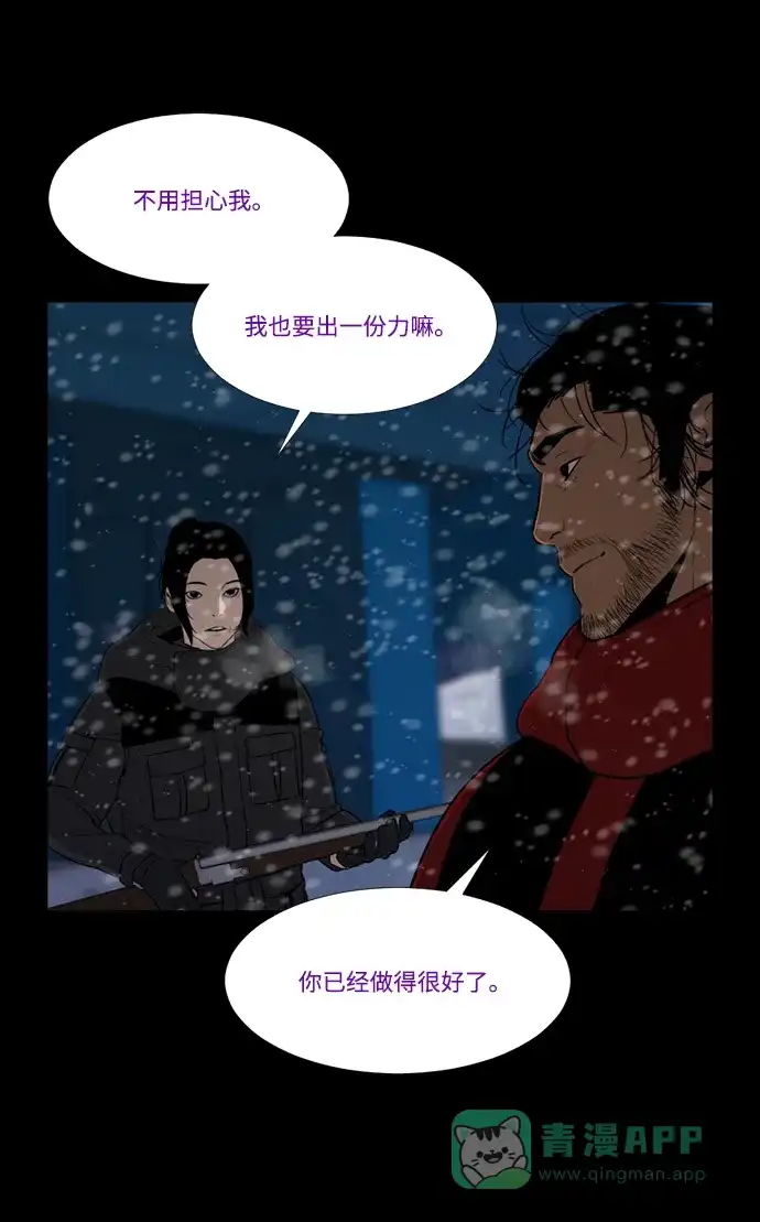 《极夜》第67话 第34页