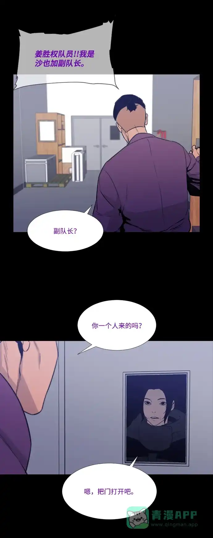 《极夜》第67话 第50页