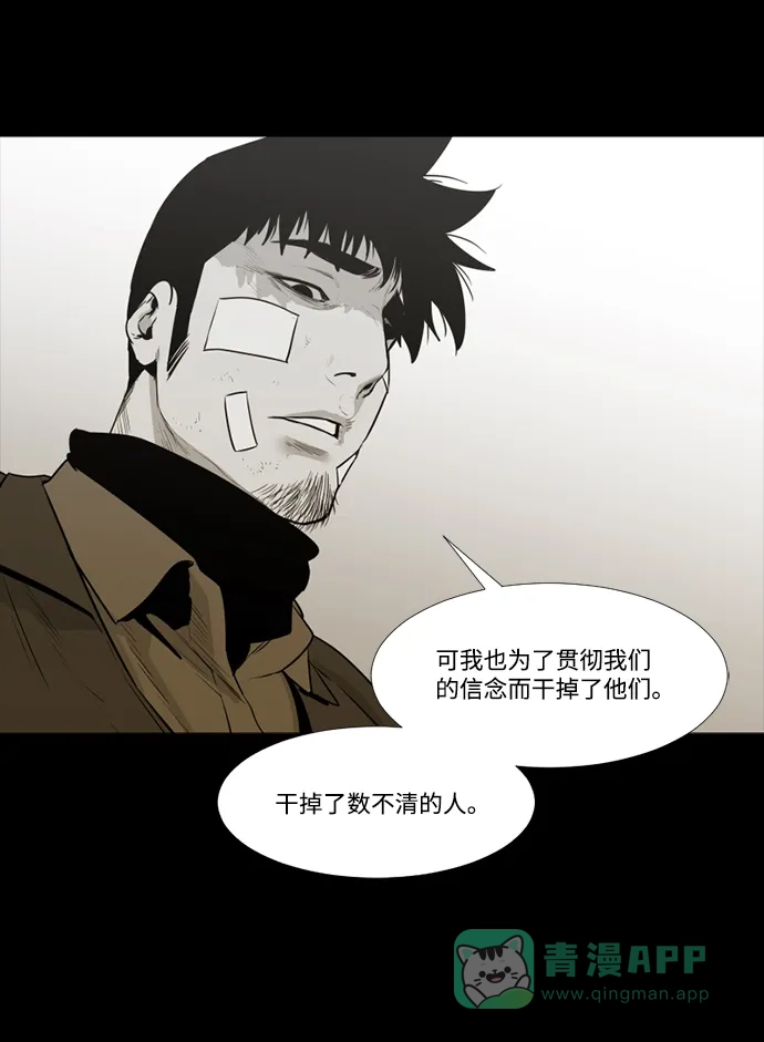 《极夜》第67话 第7页