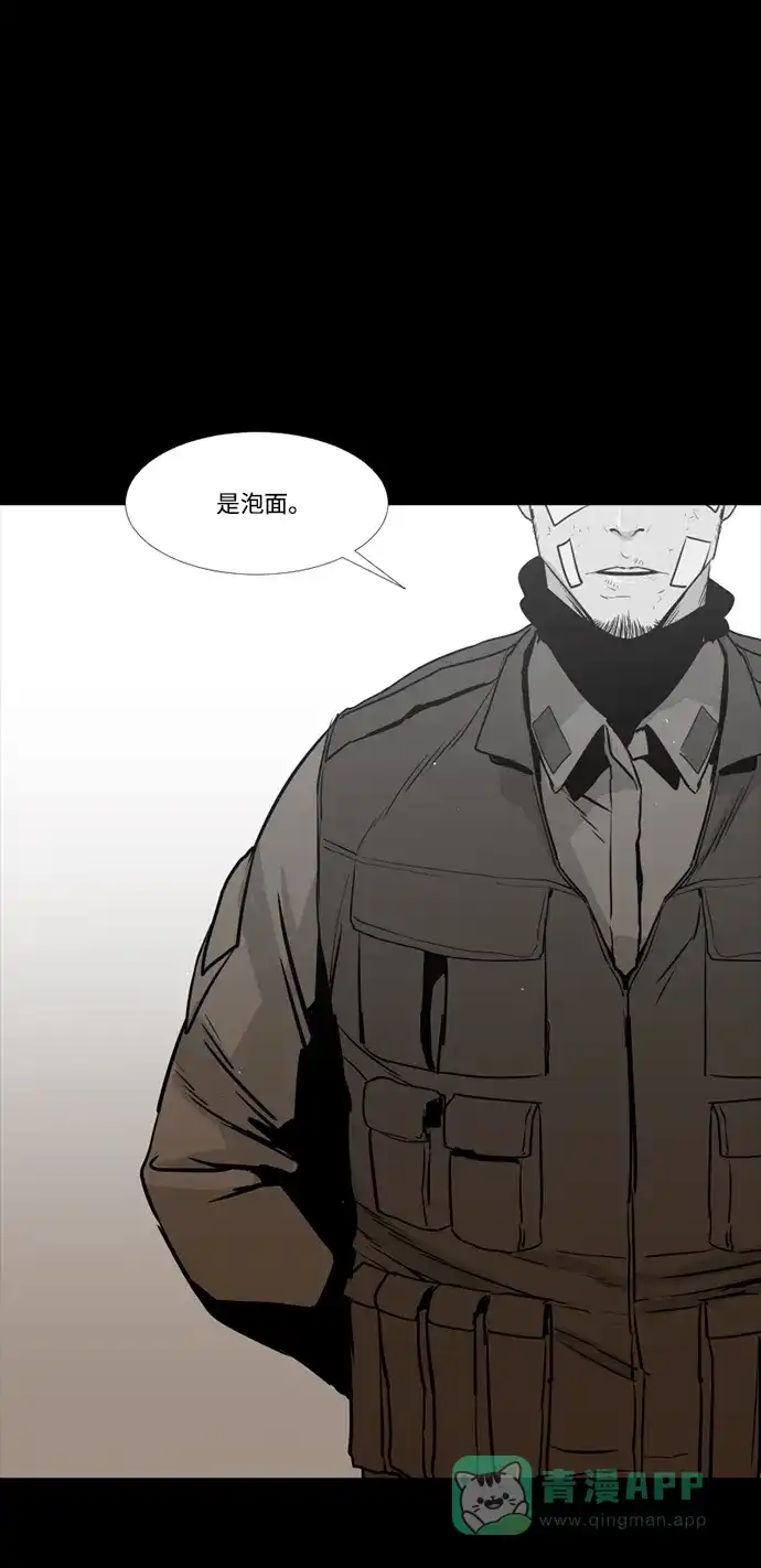 《极夜》第67话 第2页