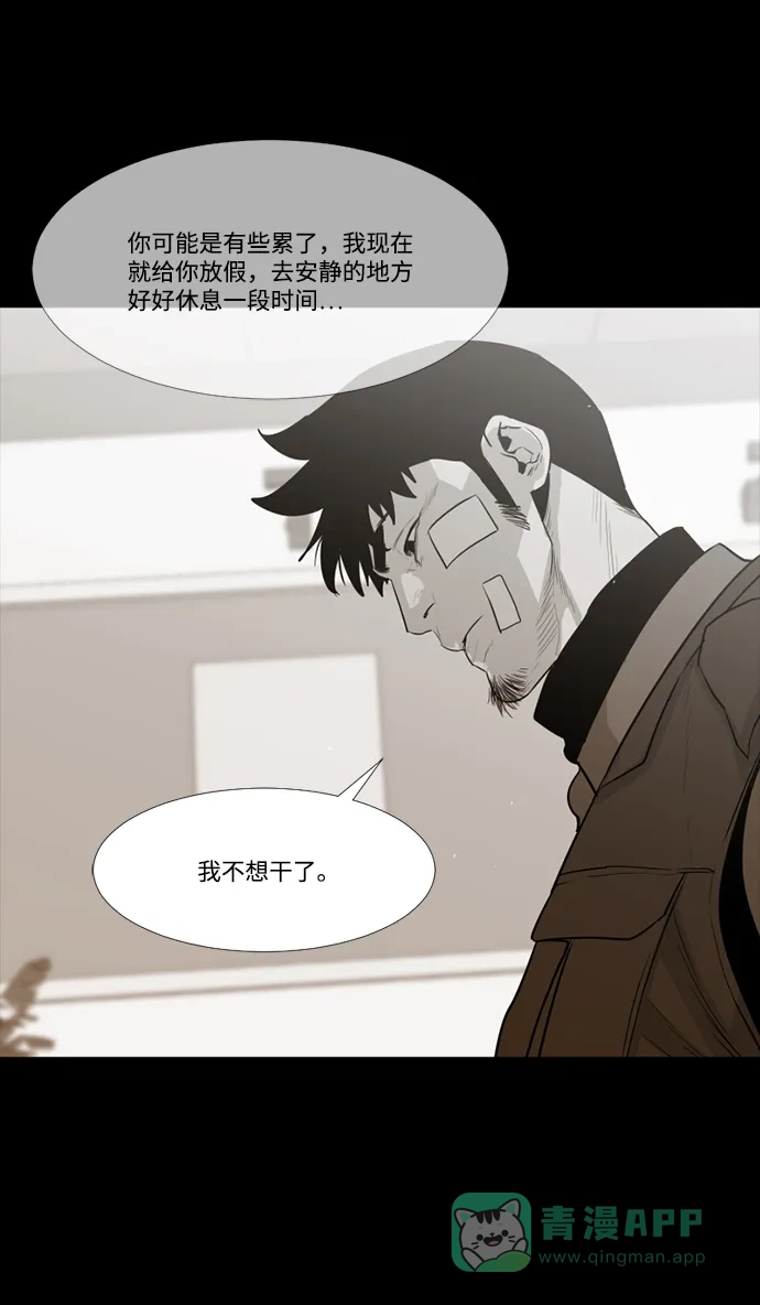 《极夜》第67话 第9页