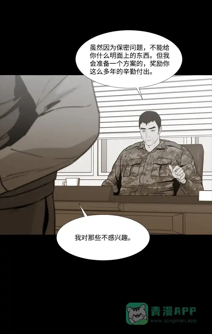 《极夜》第67话 第13页