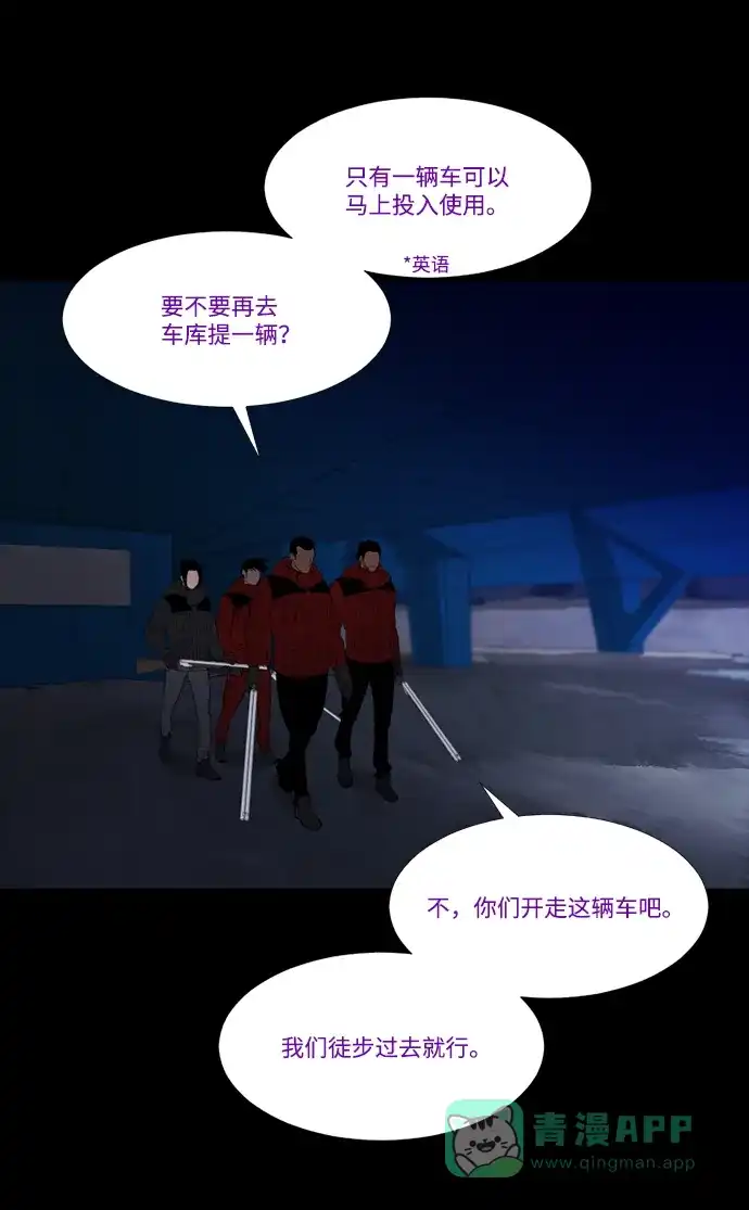 《极夜》第67话 第30页