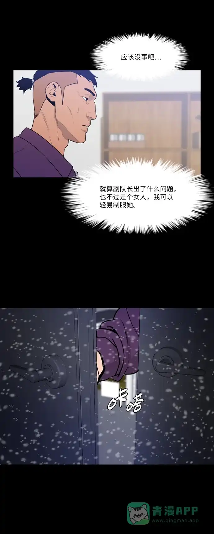 《极夜》第67话 第52页