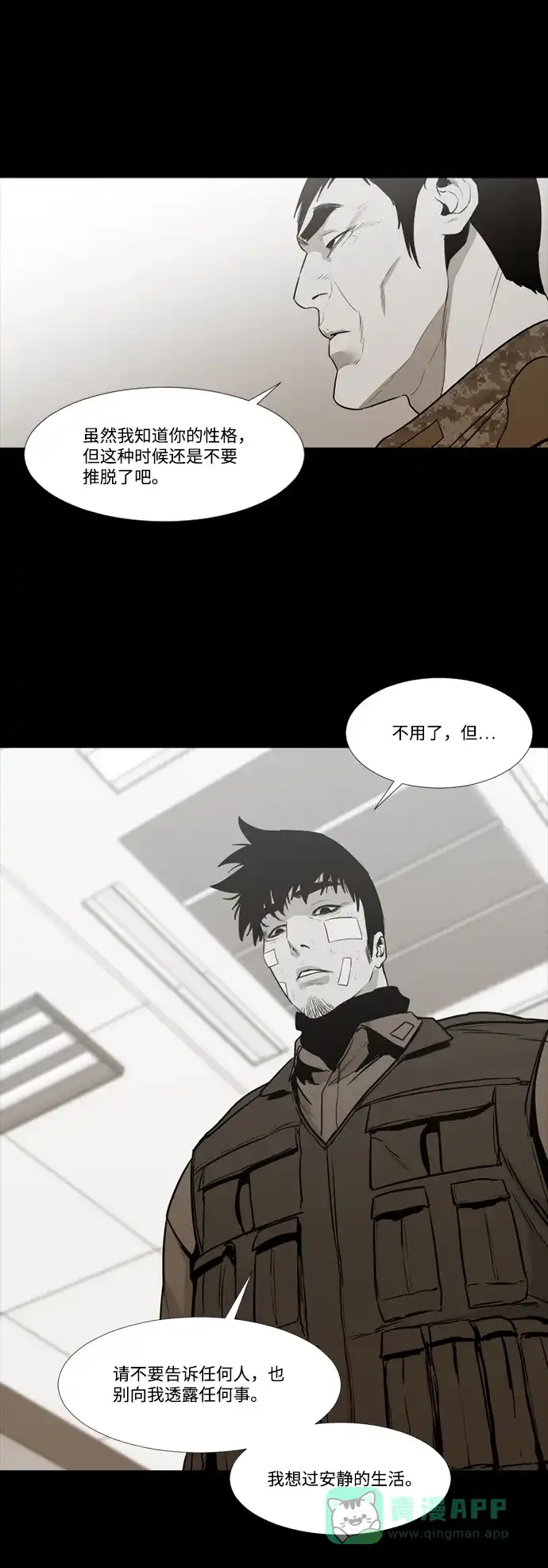 《极夜》第67话 第14页