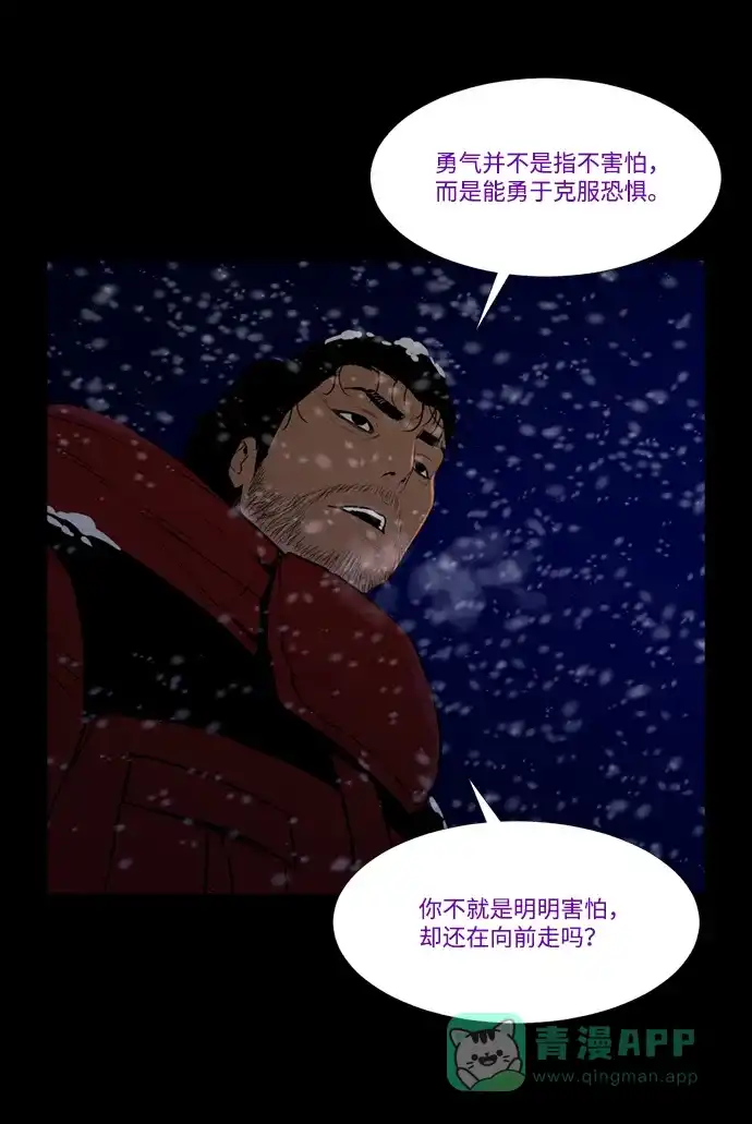 《极夜》第67话 第41页