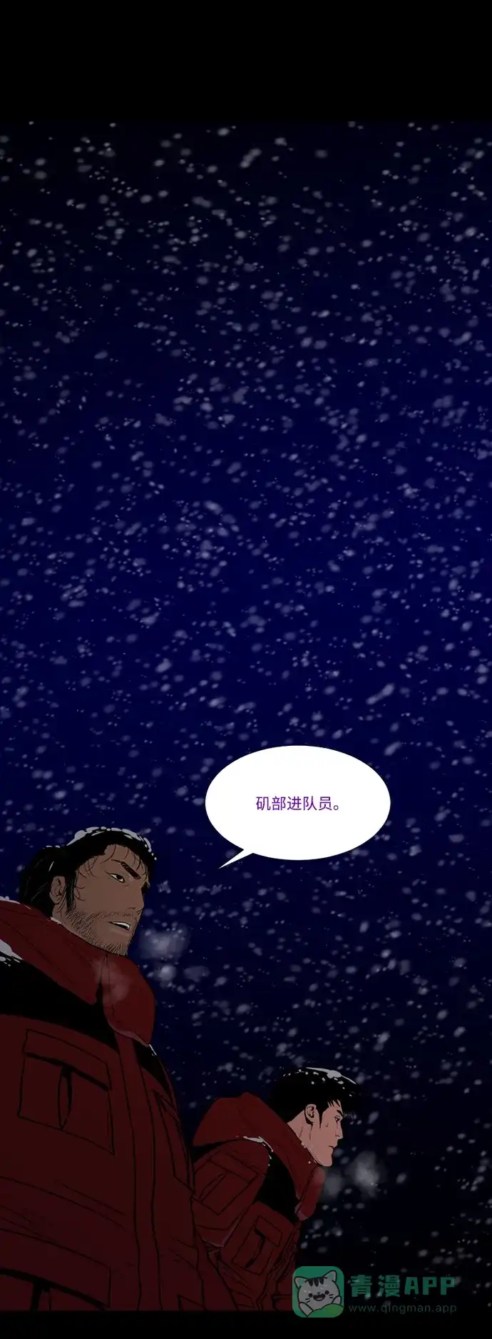 《极夜》第67话 第37页
