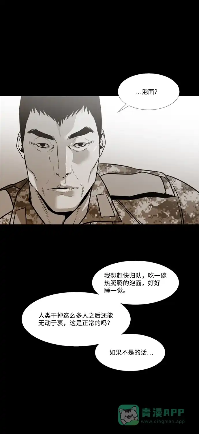 《极夜》第67话 第3页